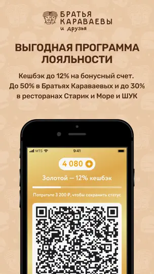 Скриншот Братья Караваевы и Друзья на iPhone 7