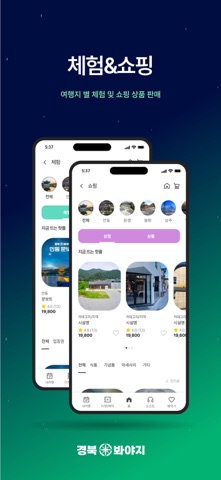 경북봐야지 iPhone screenshot 4