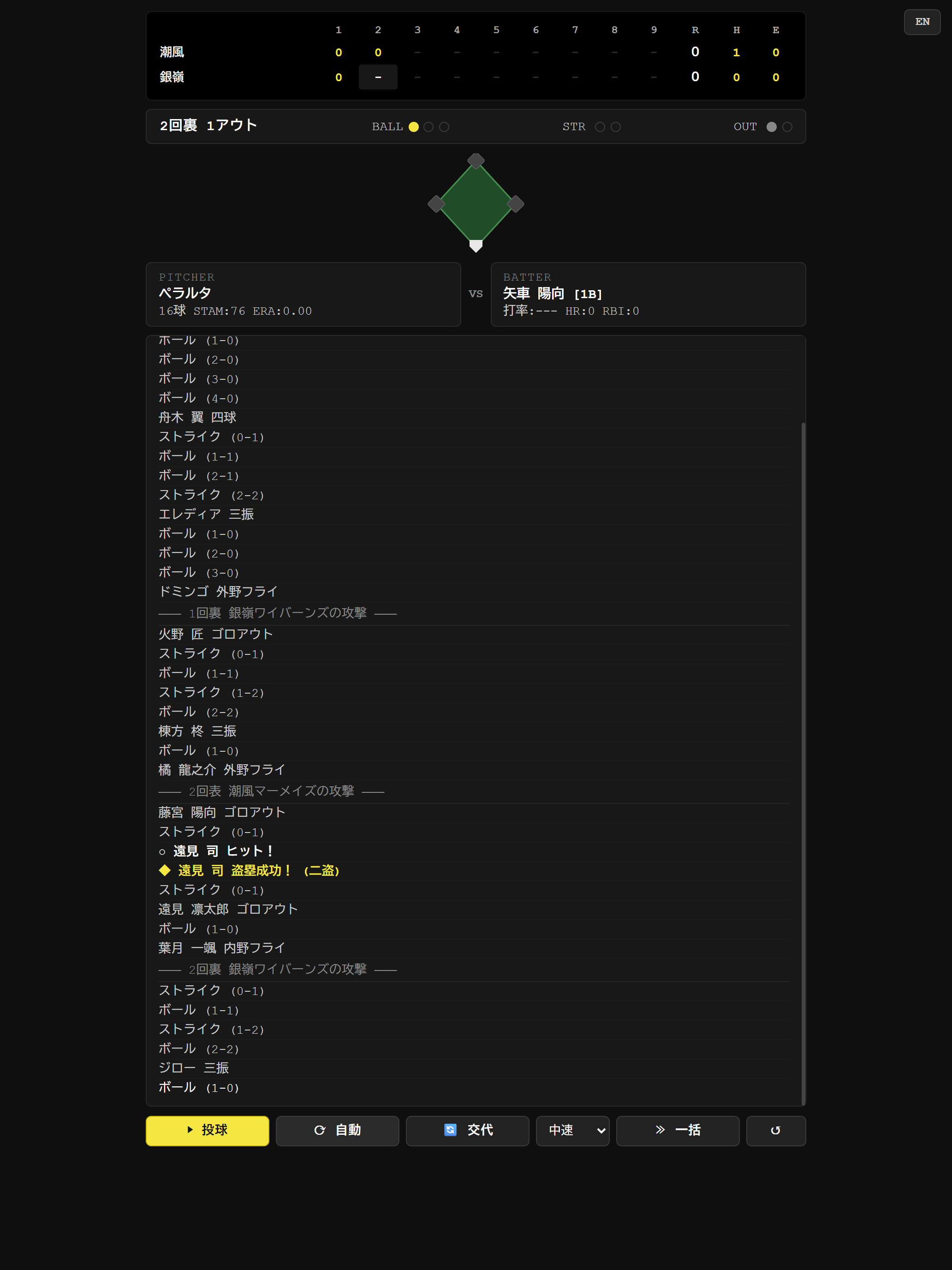 自由編集プロ野球シミュレーション　BASEBALL SIM screenshot 10