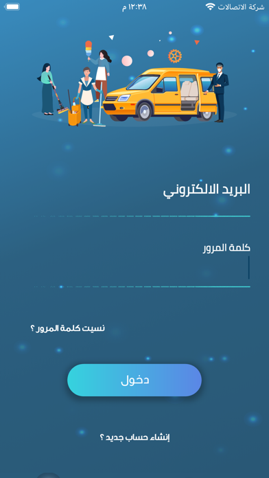 SAED Services - ساعد للخدمات Screenshot