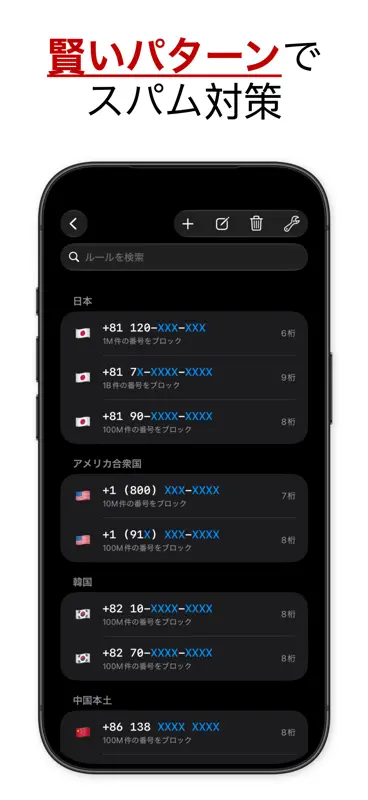 Call Ranger: 迷惑電話対策アプリ・着信拒否 screenshot 1 of 5