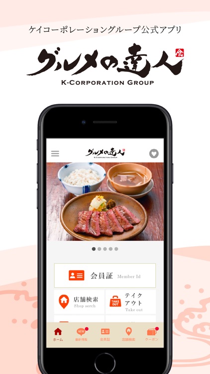 ケイコーポレーショングループ公式アプリ