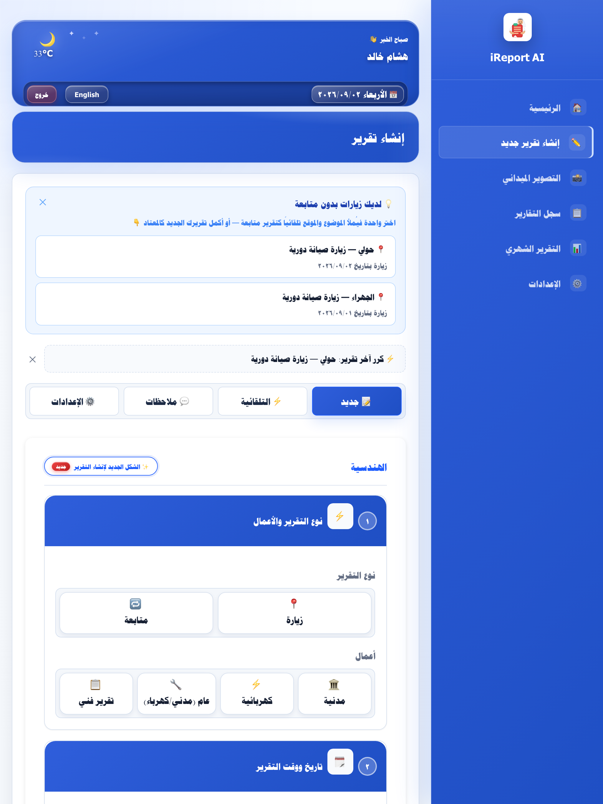 iReport AI screenshot 11