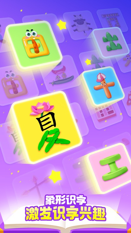 宝宝巴士汉字-儿童识字认字启蒙早教学习软件 screenshot-4