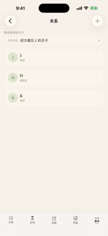 Own Your Life — 观照人生的工具 screenshot