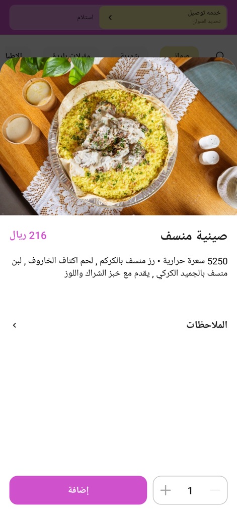 Beit Omar بيت عمر - Food & Drink App | MWM
