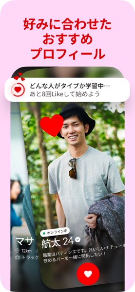 Tinder（ティンダー） のスクリーンショット 5