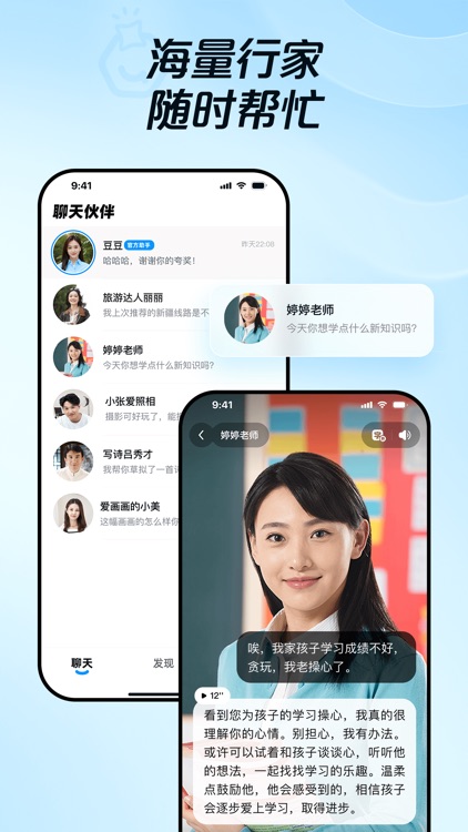 度豆-超爱聊天的AI伙伴 screenshot-3