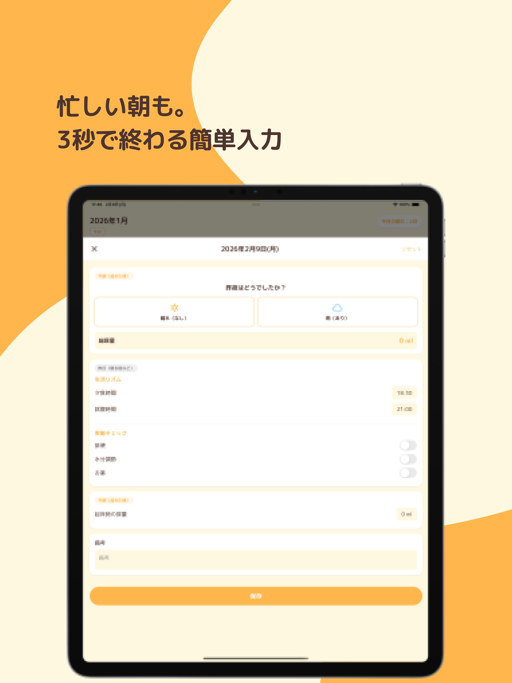 おねしょ日記 - できた！がわかるおねしょ記録アプリ
