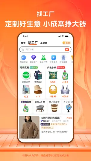 Скриншот 1688- B2B рынок на iPhone 2