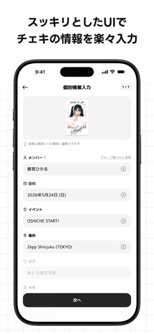 推しチェ - チェキスキャン・管理 iPhone screenshot 5