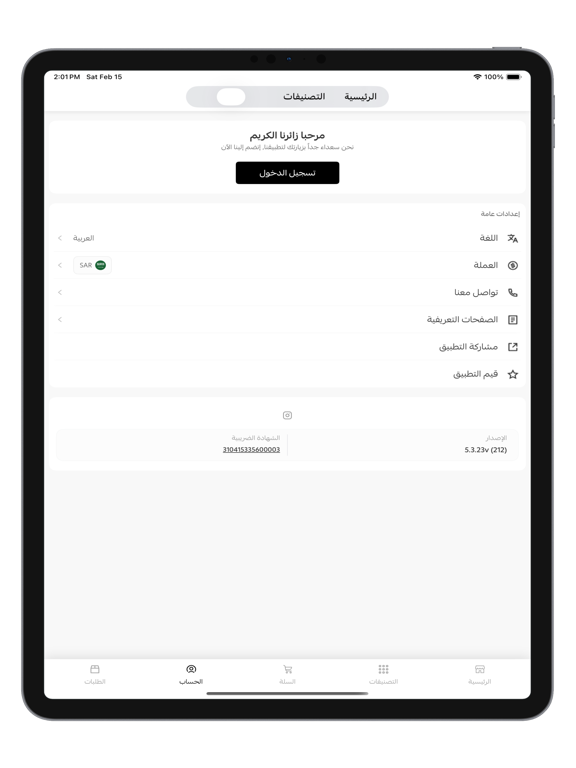 Lucia Beauty | لوسيا بيوتي iPad screenshot 7 - Shopping app