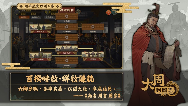 大周列國志 screenshot-5