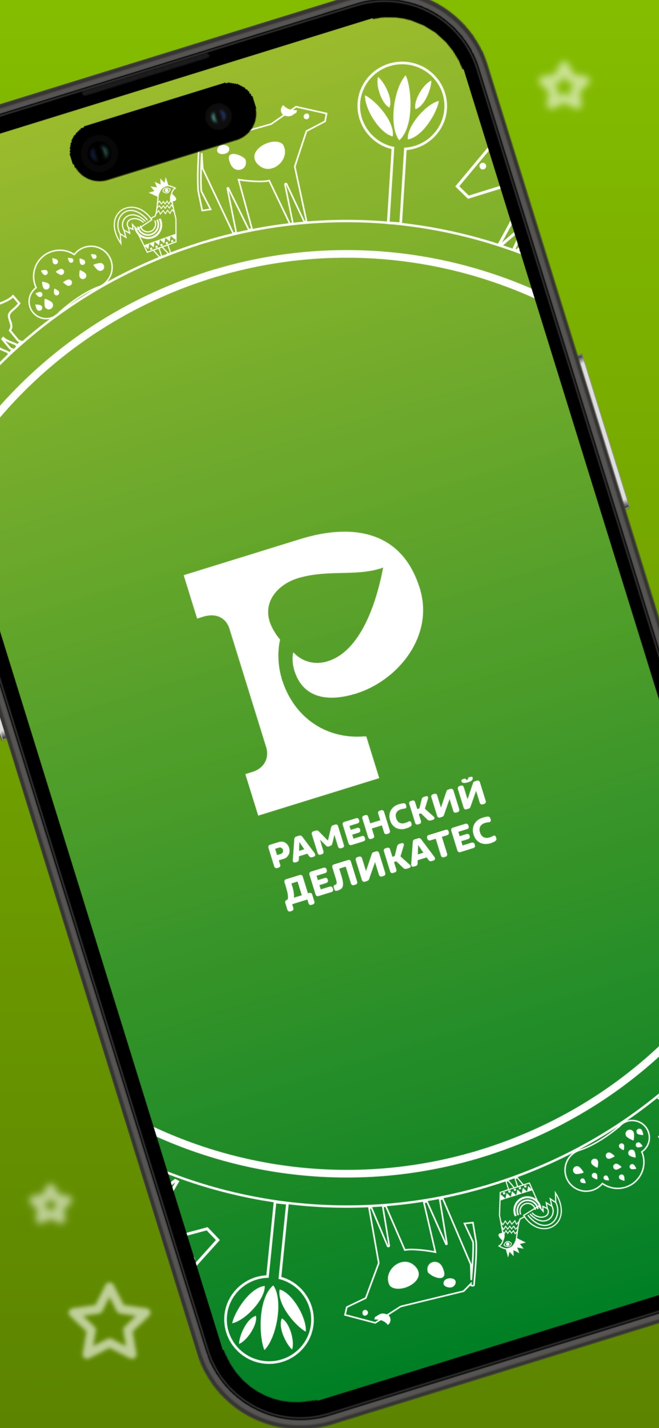 Раменский деликатес