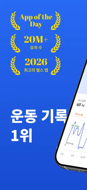 라이즈 - 운동기록 운동일지 헬스장 루틴 피트니스 기록 iPhone screenshot 1