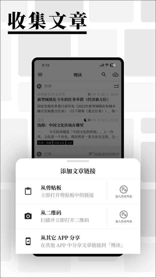 #1. 慢读 - 收藏散落四处的文章 (iOS) Podle: 世坛 何