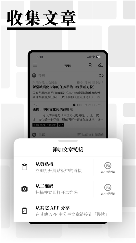慢读 - 收藏散落四处的文章 - 3.19.1 - (iOS)