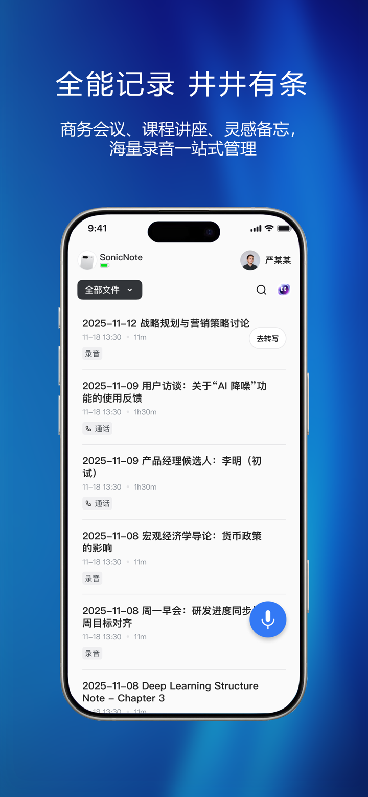 妙记 - 释放每次对话的价值 screenshot 3