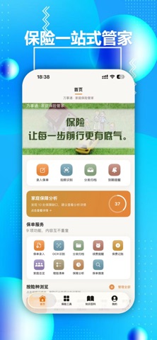金市通-保险万事通 iPhone screenshot