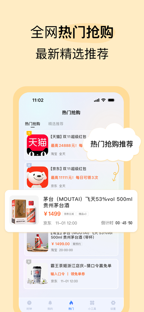 悬浮时钟专业版-抢购秒杀助手 screenshot 5