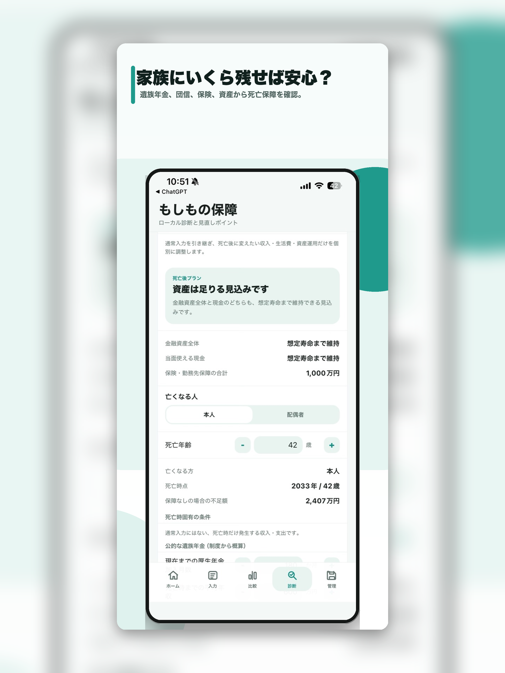 生涯資産｜ライフプラン・資産形成 screenshot 9