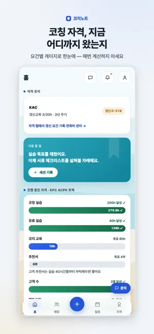 코치노트 screenshot 1