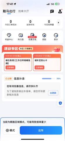 鞍马司机 screenshot