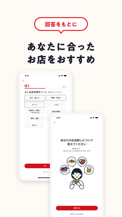 あなたに合ったお店をおすすめ