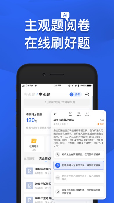 瑞达法考-司法考试名师公开课 Screenshot