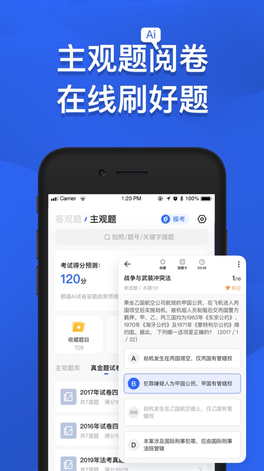 #4. 瑞达法考-司法考试名师公开课 (iOS) Podle: Beijing Ruidachengtai Education Technology Co.Ltd