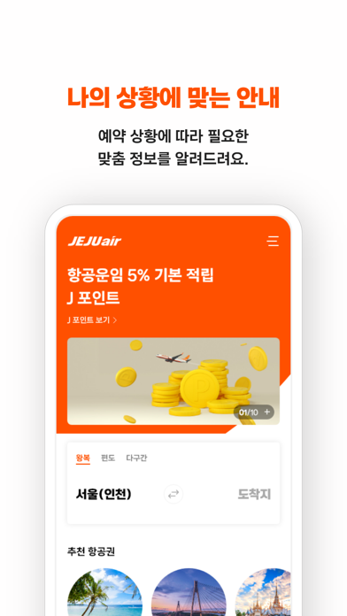 Screenshot #3 pour 제주항공