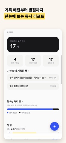 기록가들 iPhone screenshot