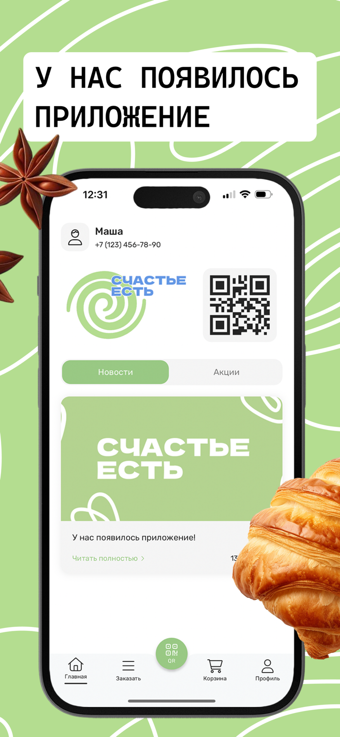 Счастье Есть