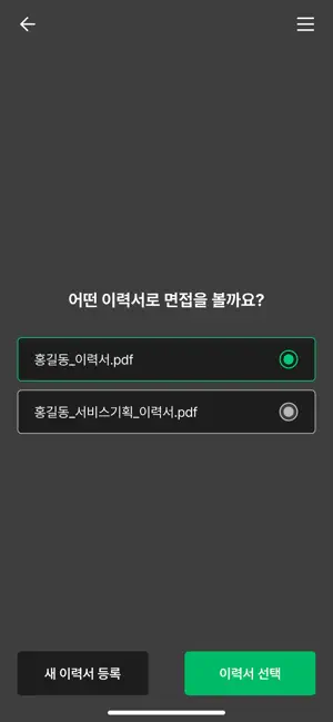 티키타카 - AI 면접 코칭 screenshot 2
