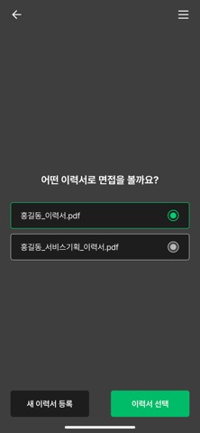 티키타카 - AI 면접 코칭 iPhone screenshot