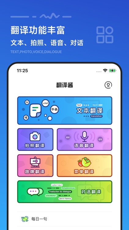 翻译软件-英语语音对话翻译器