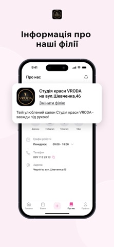 Студія краси VRODA screenshot