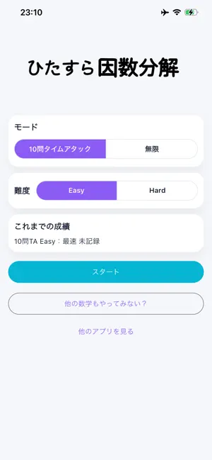 ひたすら因数分解！ screenshot 1