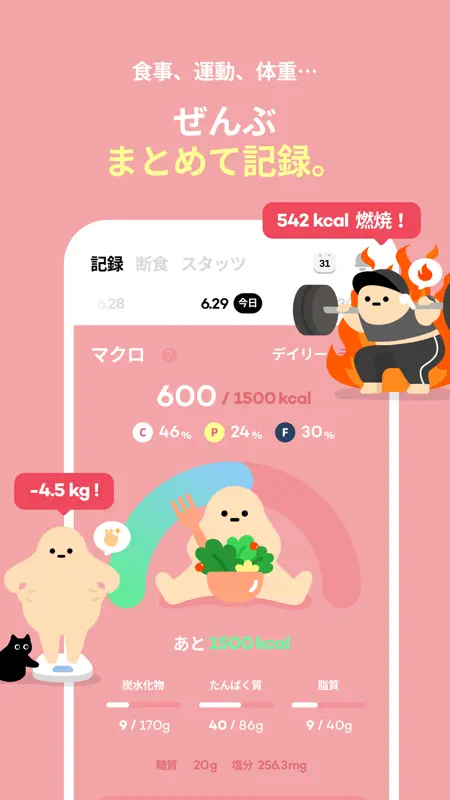 INOUT：ダイエット・カロリー計算・体重記録 screenshot 2 of 10