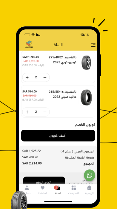 لومي للاطارات Screenshot