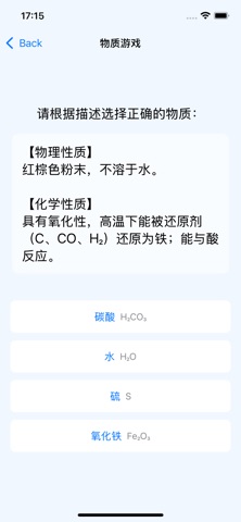 初中化学宝典 screenshot
