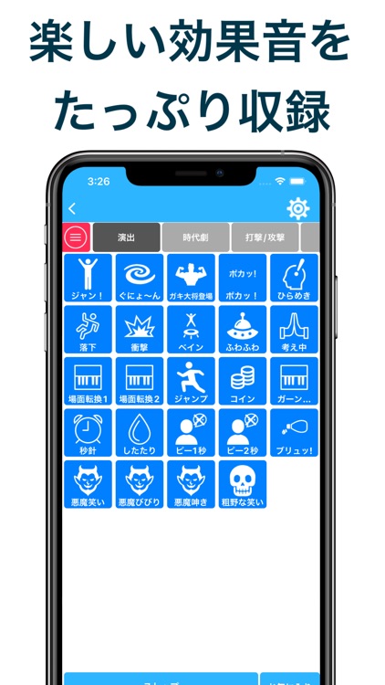 効果音アプリ2