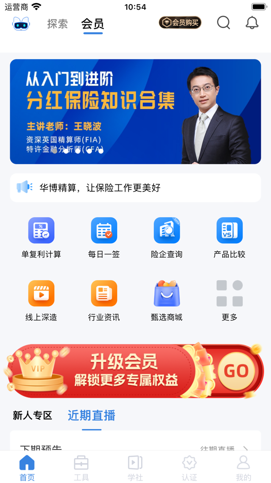 #1. 精算助理 (iOS) 由: 深圳华博精算咨询有限公司