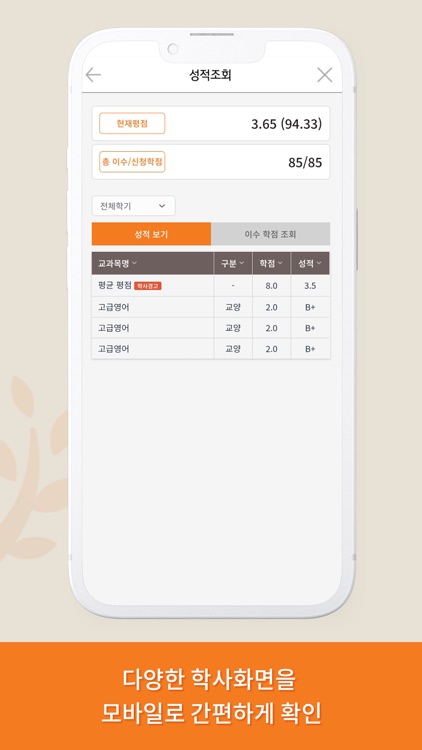 진주교육대학교 통합 모바일 앱 screenshot-3