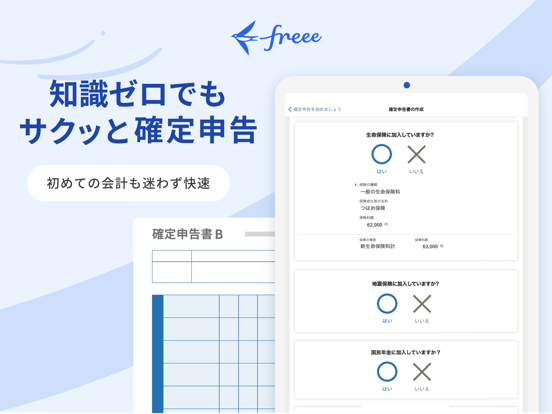 確定申告はfreee 会計ソフト - 会計アプリで青色申告のおすすめ画像1