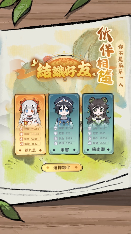 #4. 修仙外傳 (iOS) 由: 鯨天工作室
