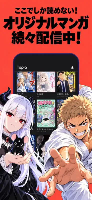 Tapia（タピア）- マンガアプリ screenshot 1 of 6