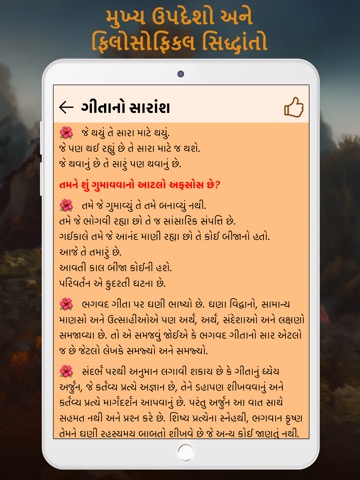 Bhagavad Gita Gujaratiのおすすめ画像8