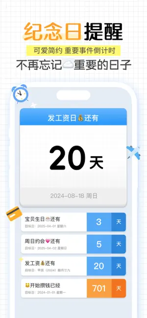 纪念日 - 时间倒计时·记录日期·日期计算器 iPhone screenshot 1
