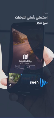 Seen - سين iPhone screenshot